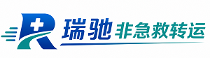 阿里瑞驰非急救转运｜病人出院长途护送服务